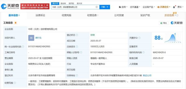 在线配资炒股 中国铝业成立招标管理公司 注册资本1亿